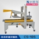 自動(dòng)折蓋封箱機(jī) CS-10系列 