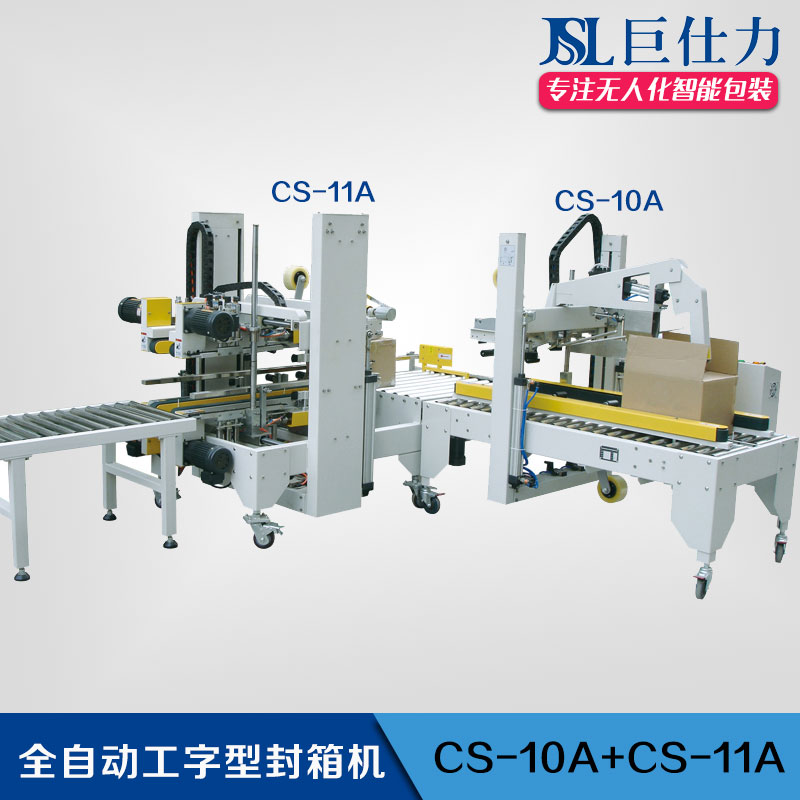 f_8c145e0226286821a9c90e3e2e1fddd0 全自動工字型封箱機